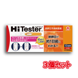 【第1類医薬品】ハイテスターH 排卵日予測検査薬【3個セット】 10回用×3個セット