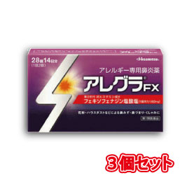 【第2類医薬品】アレグラFX【3個セット】 28錠×3個
