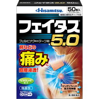 【第2類医薬品】久光製薬 フェイタス5.0 50枚