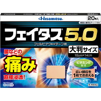 【第2類医薬品】久光製薬 フェイタス5.0 大判サイズ 20枚
