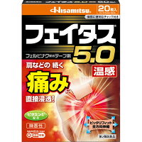 【第2類医薬品】久光製薬 フェイタス5.0 温感 20枚