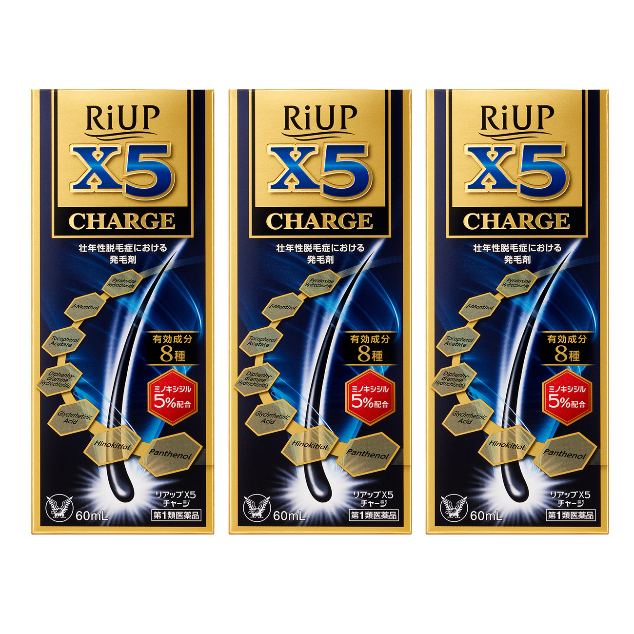 【第1類医薬品】リアップX5プラスチャージ【3個セット】 60ml×3個セット